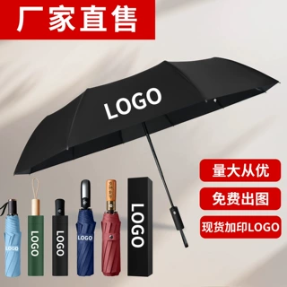 定做广告伞活动礼品雨伞折叠伞定制logo厂家批发防晒自动印刷图案