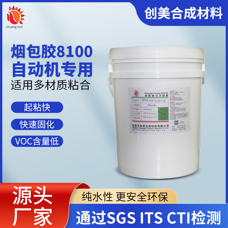 烟包胶8100自动机专用礼盒胶首饰盒精品烟盒胶水纸盒封口胶粘性佳
