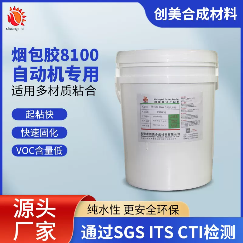 烟包胶8100自动机专用礼盒胶首饰盒精品烟盒胶水纸盒封口胶粘性佳