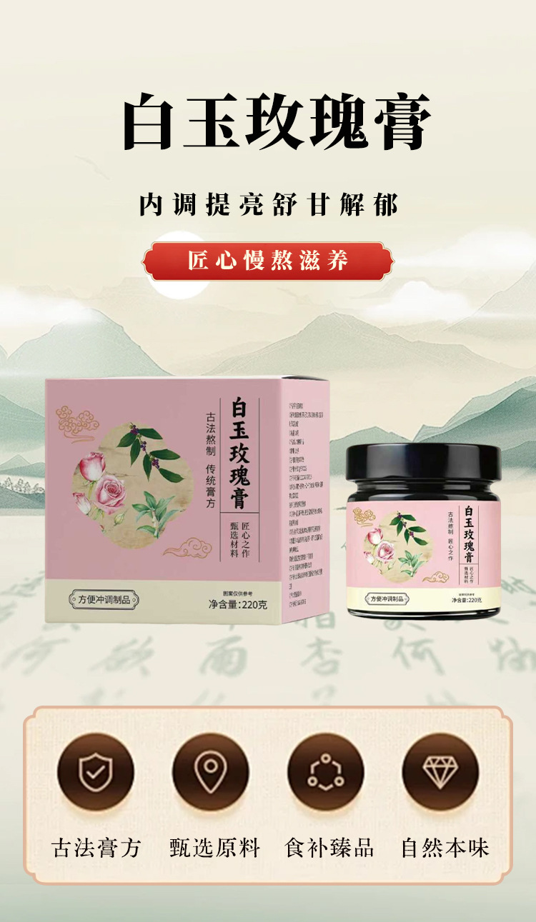 White Jade Rose Paste (Bai Yu Mei Gui Gao) — Steam-Cooked Herbal Paste with Rose, Poria & Yu Zhu quality and texture