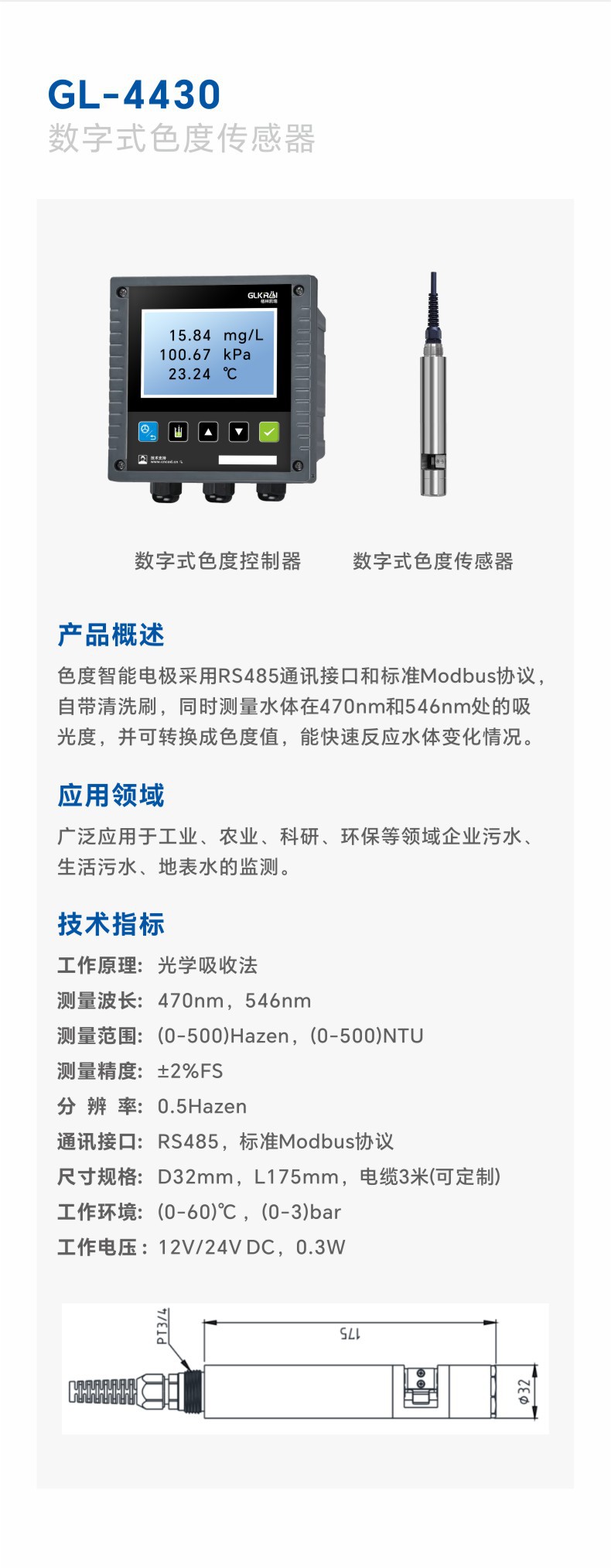 色度智能电极采用RS485通讯接口和标准Modbus协议，.