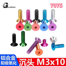7075���^��������˨M3x10mm�X�Ͻ��ɫģ���p�|�b��ݽz�