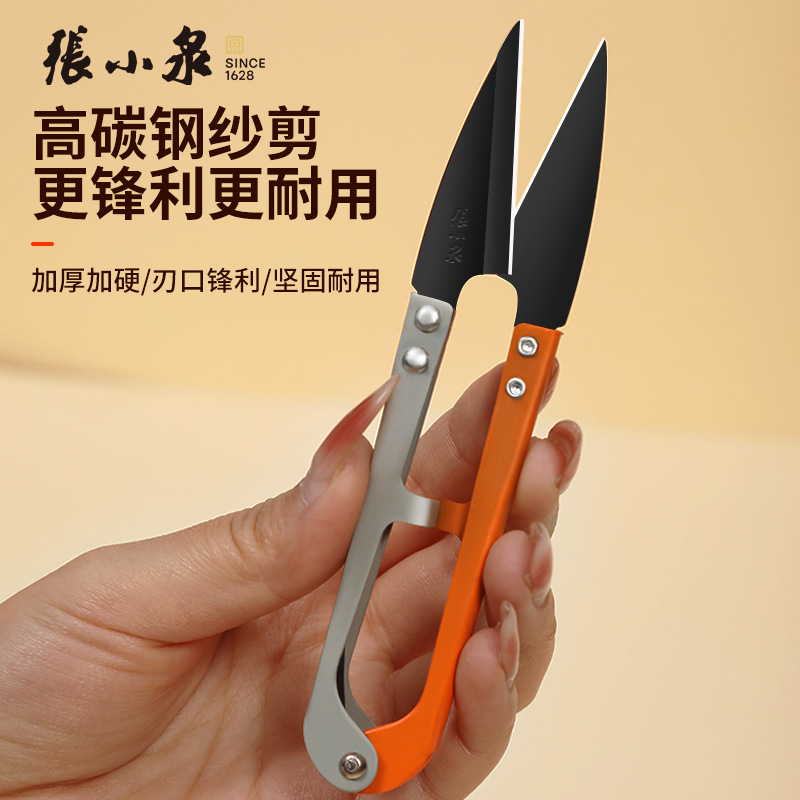 Zhang Xiaoquan yarn scissors small scissors cutting thread head household U-shaped small spring scissors industrial mini tailor sharp scissors wholesale