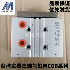 現品金器MINDMANシリンダーMCGB-03 MCGB-23-12-10-20-30-16-30 20-50pt