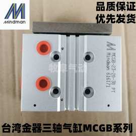 现货金器MINDMAN气缸MCGB-03 MCGB-23-12-10-20-30-16-30 20-50PT
