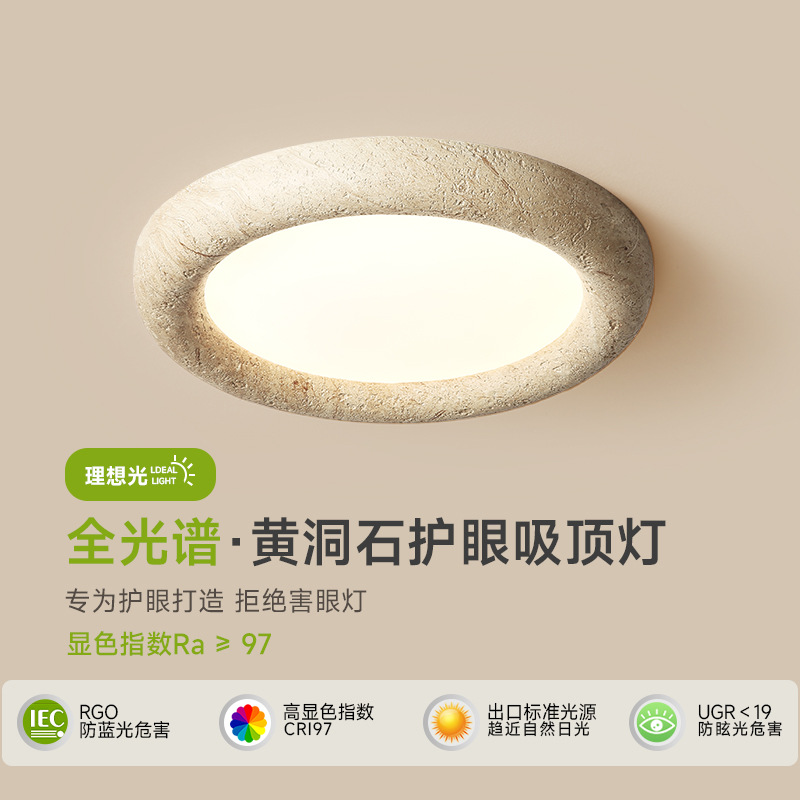卧室吸顶灯日式侘寂风主卧灯全光谱护眼广东中山奶油风黄洞石灯具