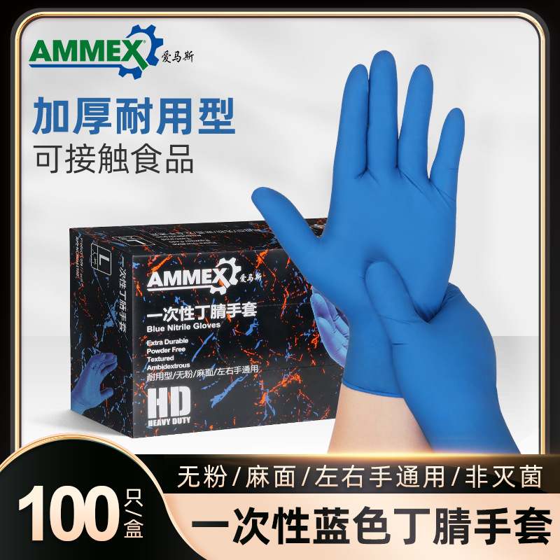 厂家直销爱马斯一次性丁腈手套批发蓝色加厚食品级耐酸碱丁晴手套