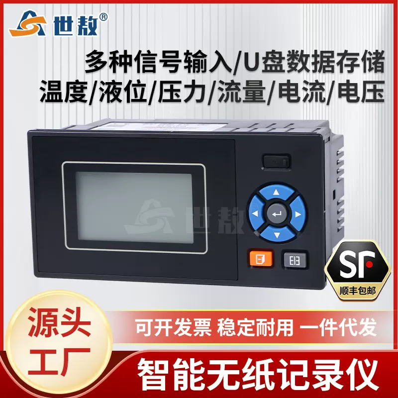 曲线记录数据分析仪无纸记录仪工业级流量液位压力温度显示控制