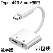 适用华为小米type转3.5耳机转接器P50P40直播充电游戏转换线头