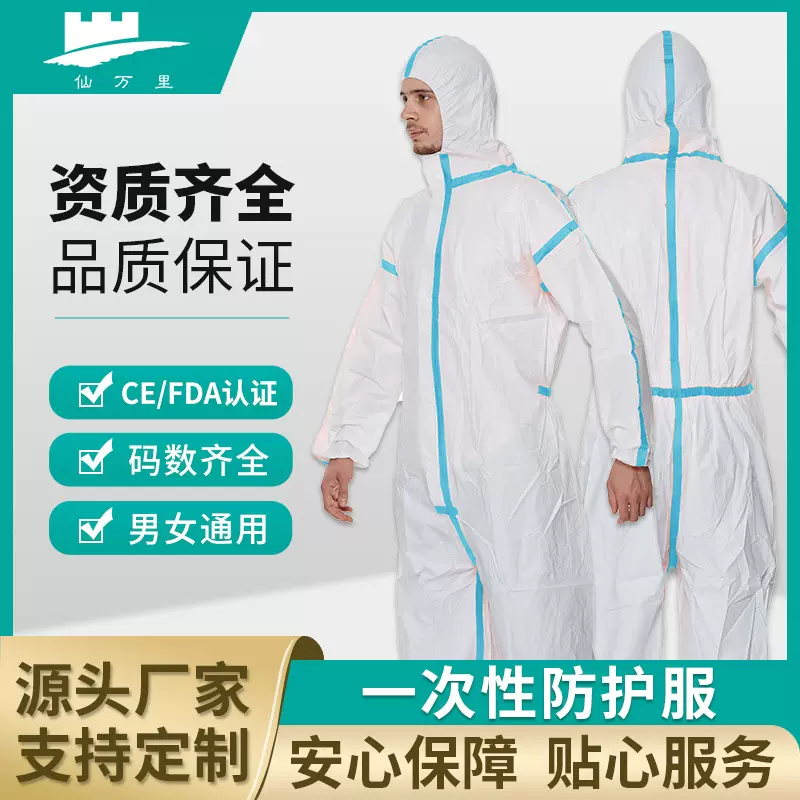 仙万里PP+PE一次性防护服贴条回国隔离连体防护服透气膜无纺布厂
