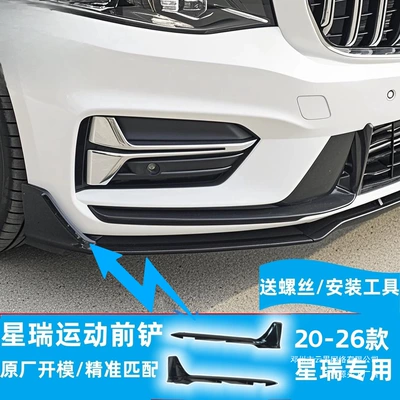 Geely Xingrui 20-26 modelləri üçün ön bufer künc qapağı, idman dəsti