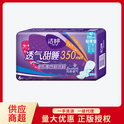 洁婷透气超薄超长夜用棉柔卫生巾350mm6片CGT306|ru