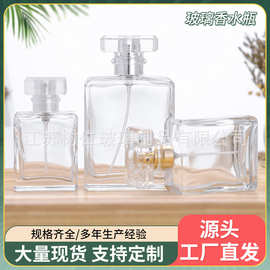 透明方形玻璃香水瓶50ml铝香水盖玻璃瓶喷雾美妆分装香水瓶瓶空瓶