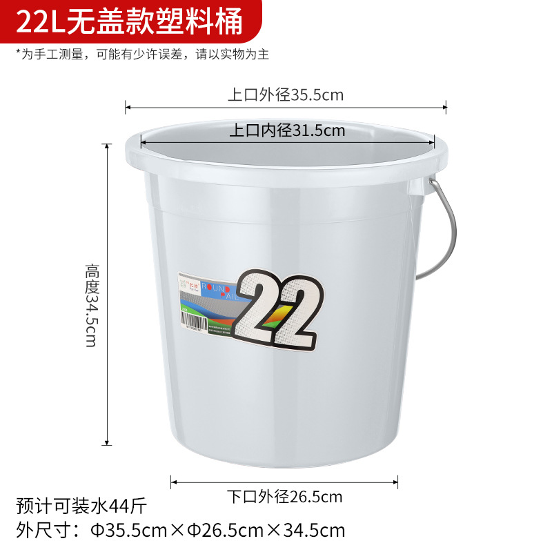 22L 흰색 물통 [뚜껑 없음]