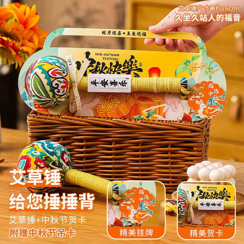 中秋节礼物高级感养生艾草锤按摩捶节日送员工长辈朋友高档伴手礼|undefined