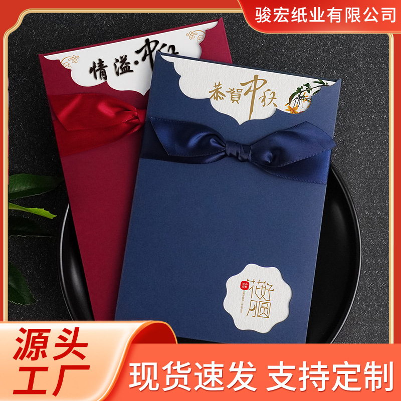 中秋节贺卡定制感恩感谢卡片公司企业员工送客户祝福卡商务邀请函