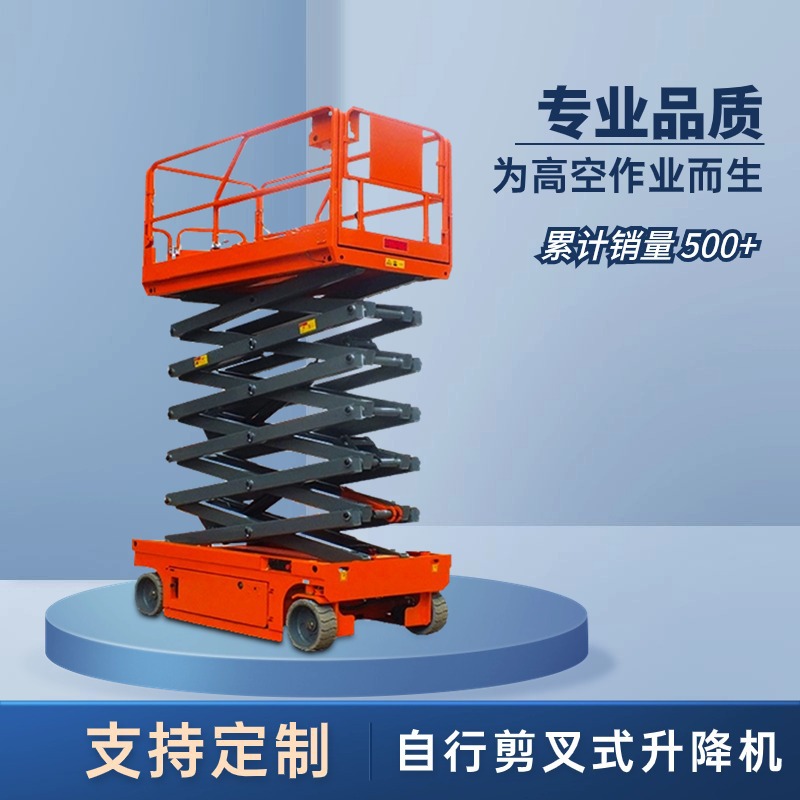 自行剪叉式升降平台电动液压高空作业维修想小型迷你剪叉 升降机