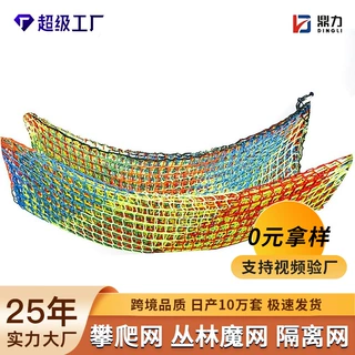 定制儿童攀爬网跨境攀岩无结软网景区游乐场丛林魔网球场防坠网围
