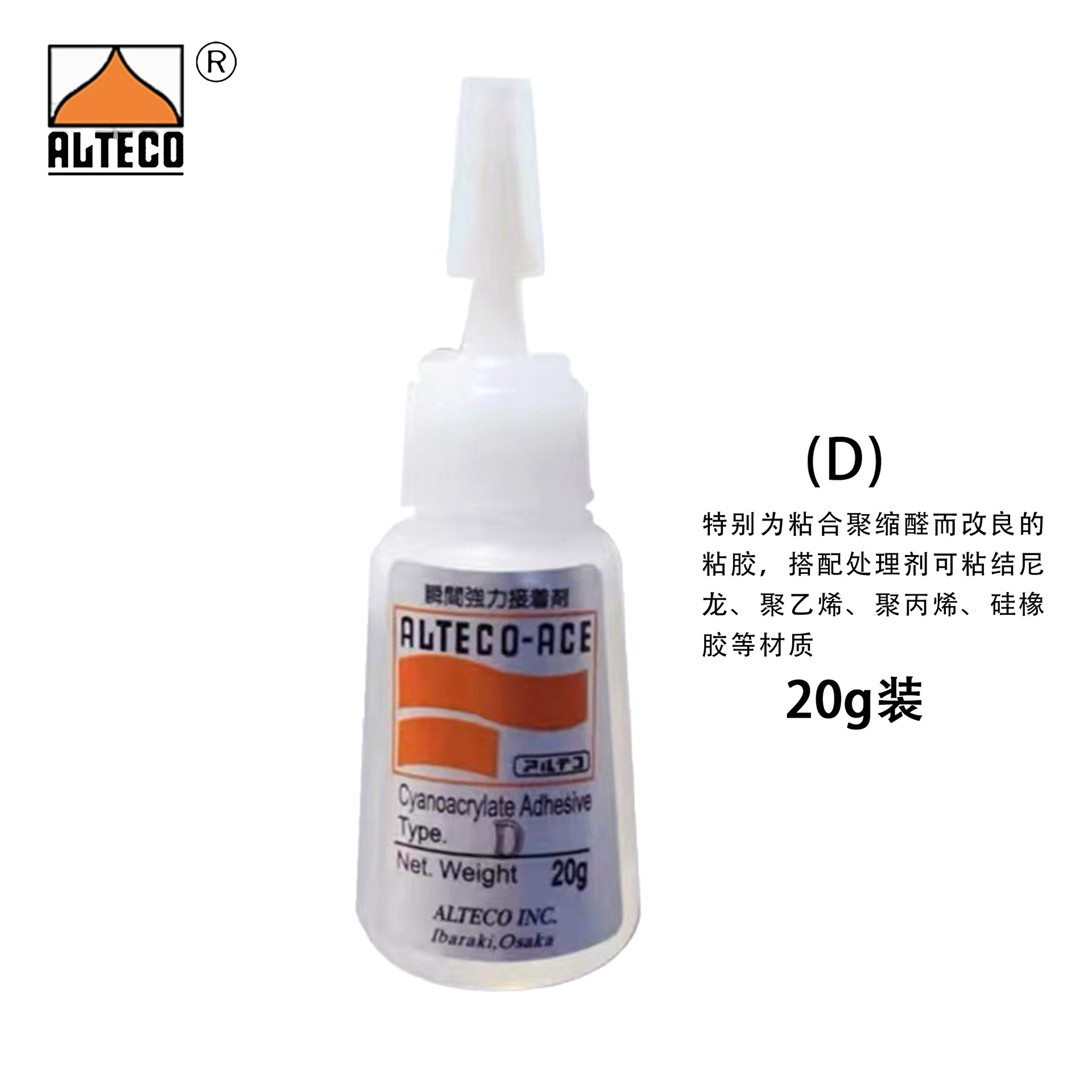 安特固D瞬干胶厂家批发安特固胶水 适用于橡胶塑料材料