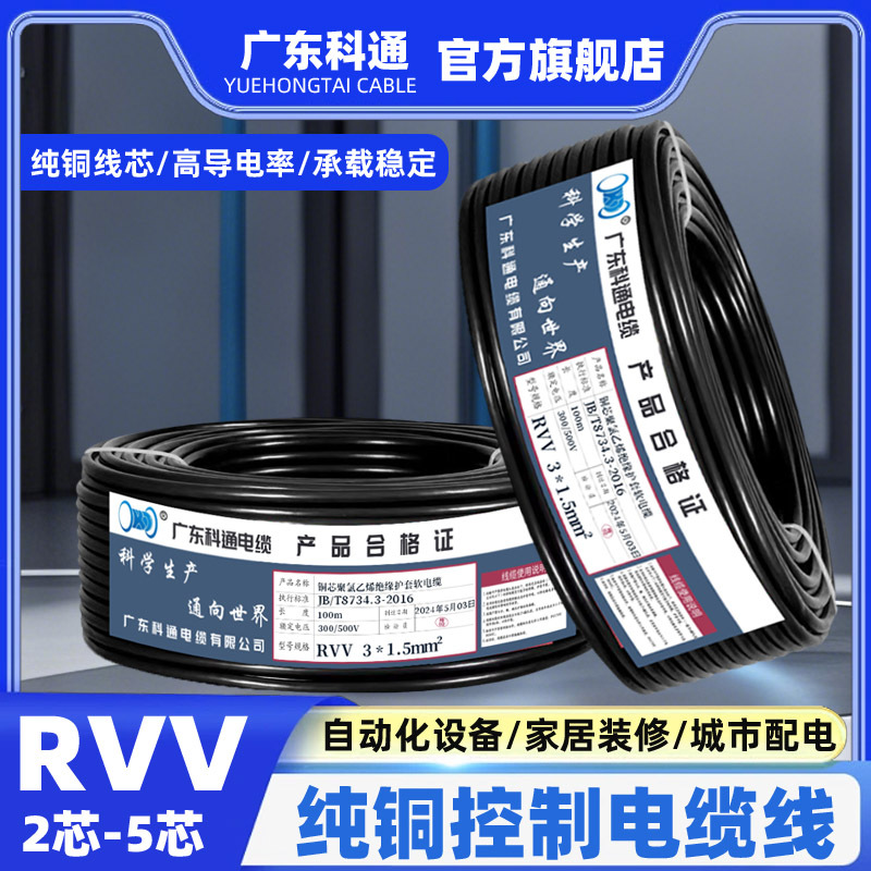 国标RVV电缆线2芯3芯二相三相电纯铜芯家用电器设备护套线软电线