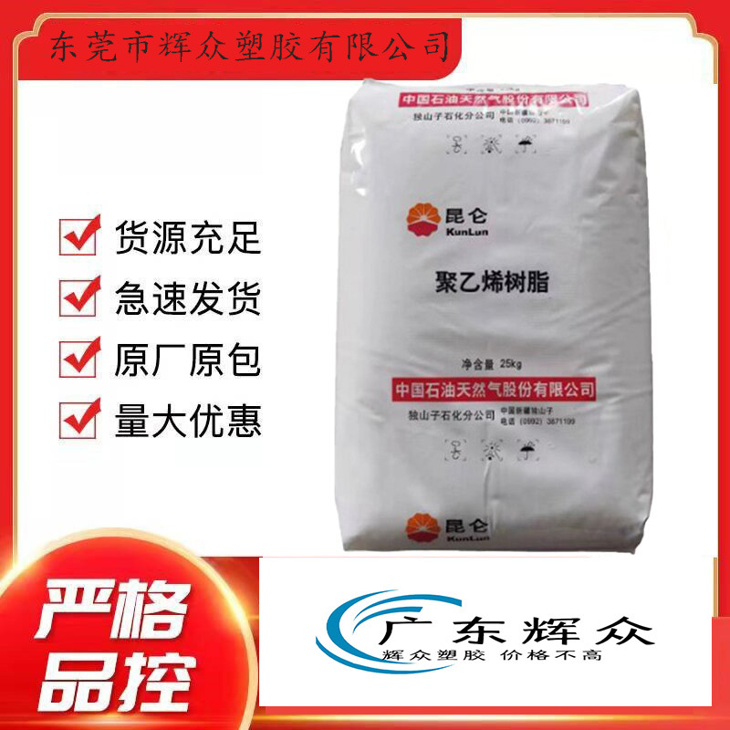 HDPE 抚顺石化 2911薄壁制品 周转箱 帽 可替代华锦华工T5070