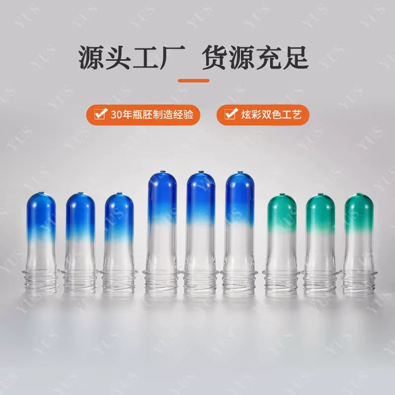 30口牙30克23克PET瓶胚日化管胚矿泉水瓶胚饮料管胚渐变色瓶胚