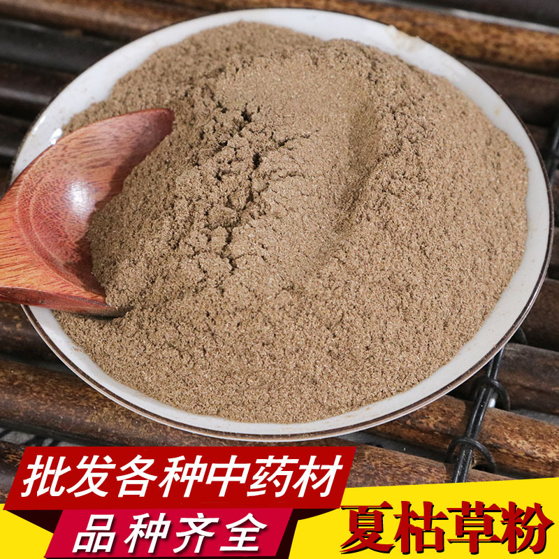 夏枯草粉中药材批发现磨优质夏枯草粉质细腻产地大货直销量大优惠