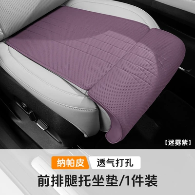 Seat cushion, seat cover, Seat Extension Cushion Four-Season Universal - leg-rest-cushion-misty-purple-1-piece