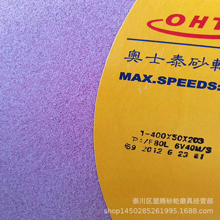 奥士通砂轮 铬刚玉陶瓷砂轮 PA400*50*203 红色砂轮 磨床砂轮