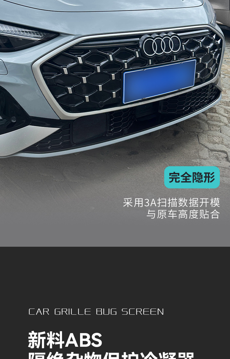 Suitable for Audi A5L, specialized anti-insect net, car radiator grille intake protection cover, modified accessories, automotive supplies