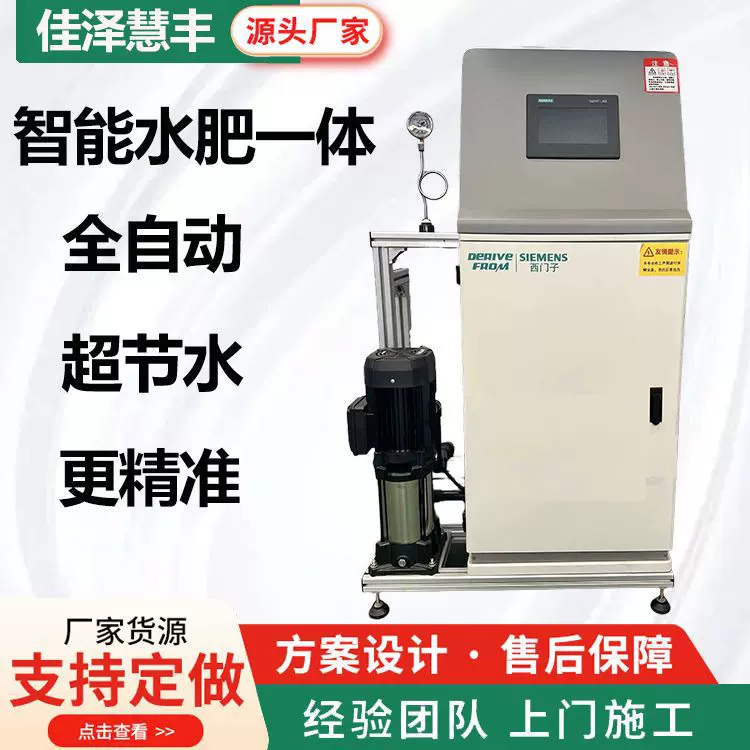 智能水肥一体机手机APP远程控制农业滴灌喷灌电动水肥一体灌溉机