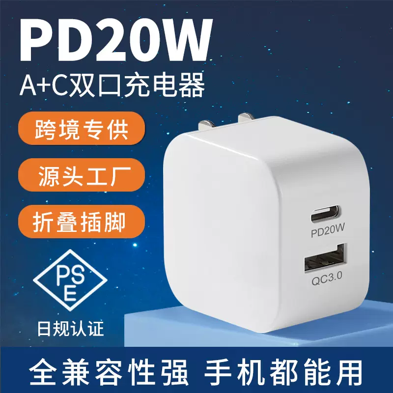 pd20w充电器适用苹果小米手机快充头iphone15充电头pse电源适配器
