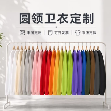 外贸华棉复合面底同色圆领卫衣定制图案印logo广告衫工作服刺绣