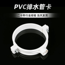 厂家批发PVC排水管管卡 PVC双用排水管吊卡 pvc双用管卡