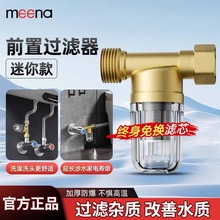 电热水器前置过滤器家用花洒自来水洗衣机马桶过滤进水净水除垢器