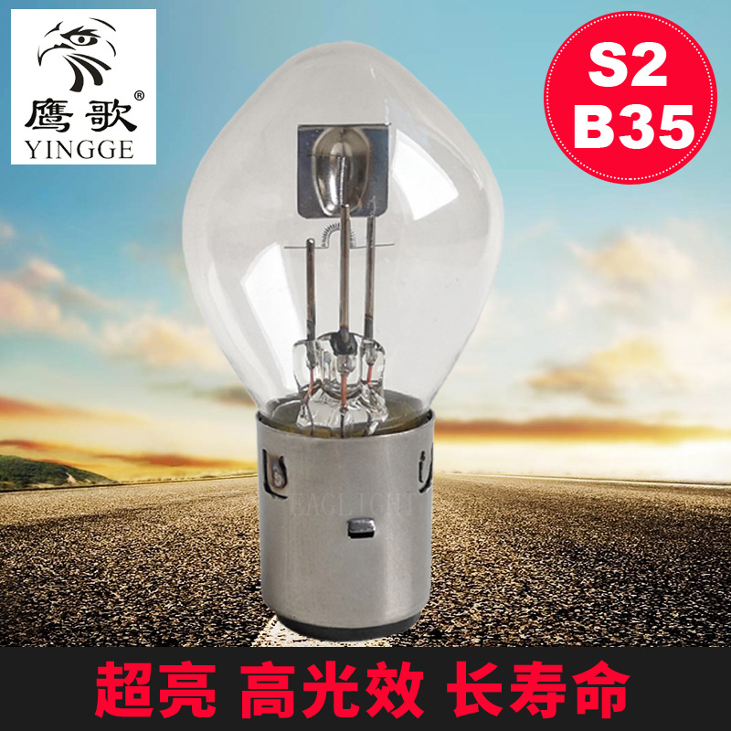 鹰歌摩托车大灯S2 B35 6V35/35W BA20D 原厂光卤素灯前照灯泡