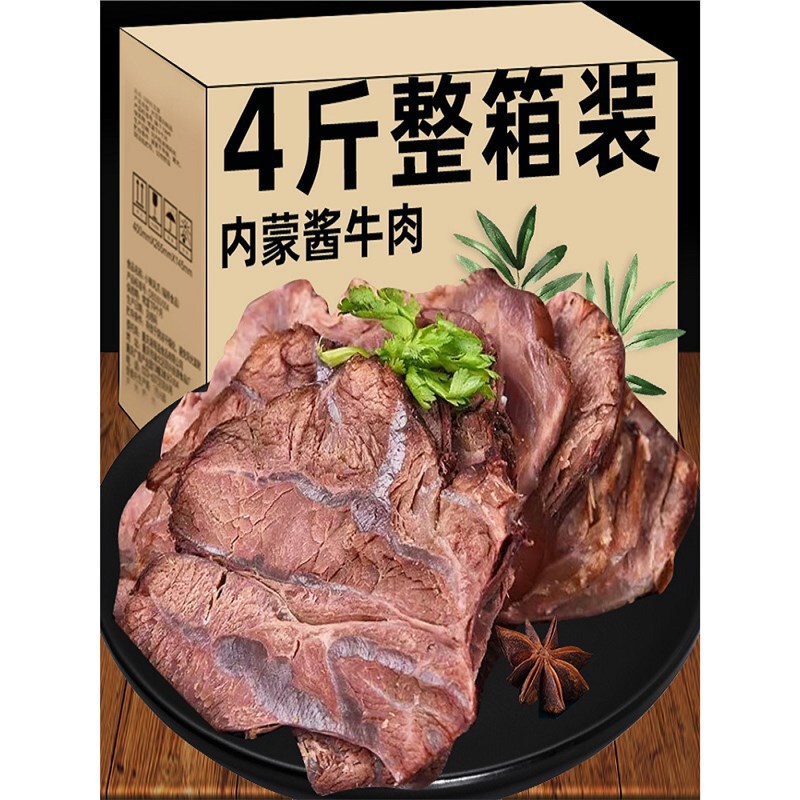 [Cooked Beef] Inner Mongolia Sauce Beef Fitness Five-Spice Yellow Beef Delicatessen Vacuum Packed Ready to Eat