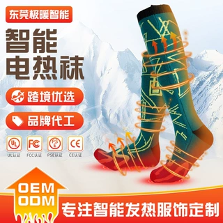亚马逊发热袜子加印logo智能app控温发热袜子冬季保暖电加热袜子