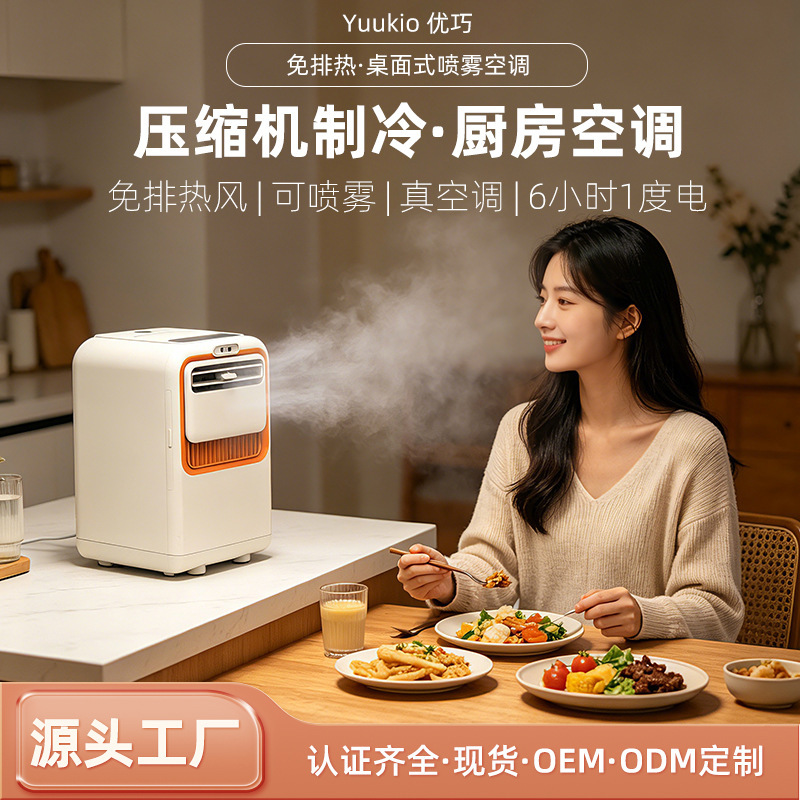 Popular Japanese Amazon kitchen air conditioner, no-vent hot air compressor, refrigeration spray, portable home air conditioner for parking use