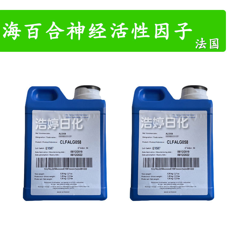 法国 海百合神经活性因子 白花百合花提取物 化妆品原料 100g