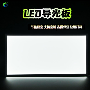 定制激光打点导光板发光面板lgp背光源免丝印led套件灯侧光源-阿里巴巴