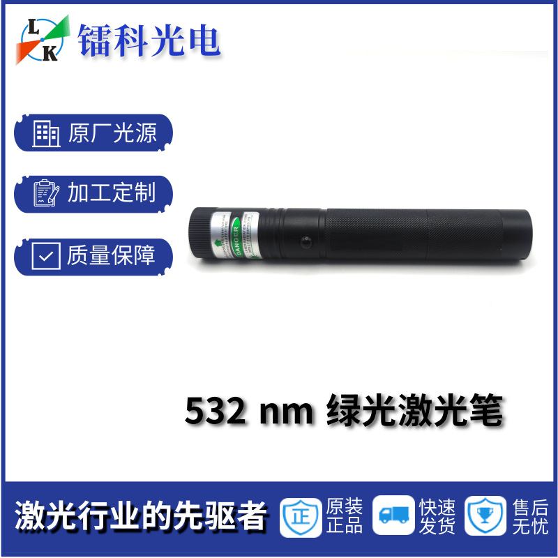 532nm绿光色满天星手电翻页镭射激光模组器管灯高亮功率清晰电池