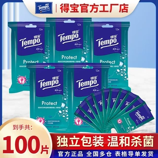 tempo得宝卫生湿巾10片/包独立包装出行便携装擦脸清洁杀菌湿巾纸