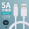 5A Android data line type-c Fast charging Charger line wholesale apply Huawei letv Millet phone Fast charging