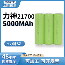 ����21700�늳� 4900mAh 5C 늄�܇�늳� LISHEN SZ 늳� �о