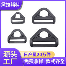 箱包配件三角塑料扣黑色D型扣服饰配件环尼龙D紫扣挂扣宠物扣环