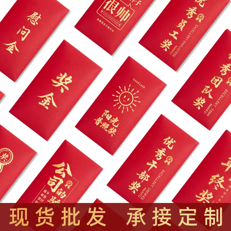 2025红包奖字奖金颁奖年会年终奖优秀员工公司烫金利是封大红包袋
