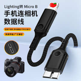 相机线USB3.0转microB数据线适用于佳能相机转苹果手机OTG转接头