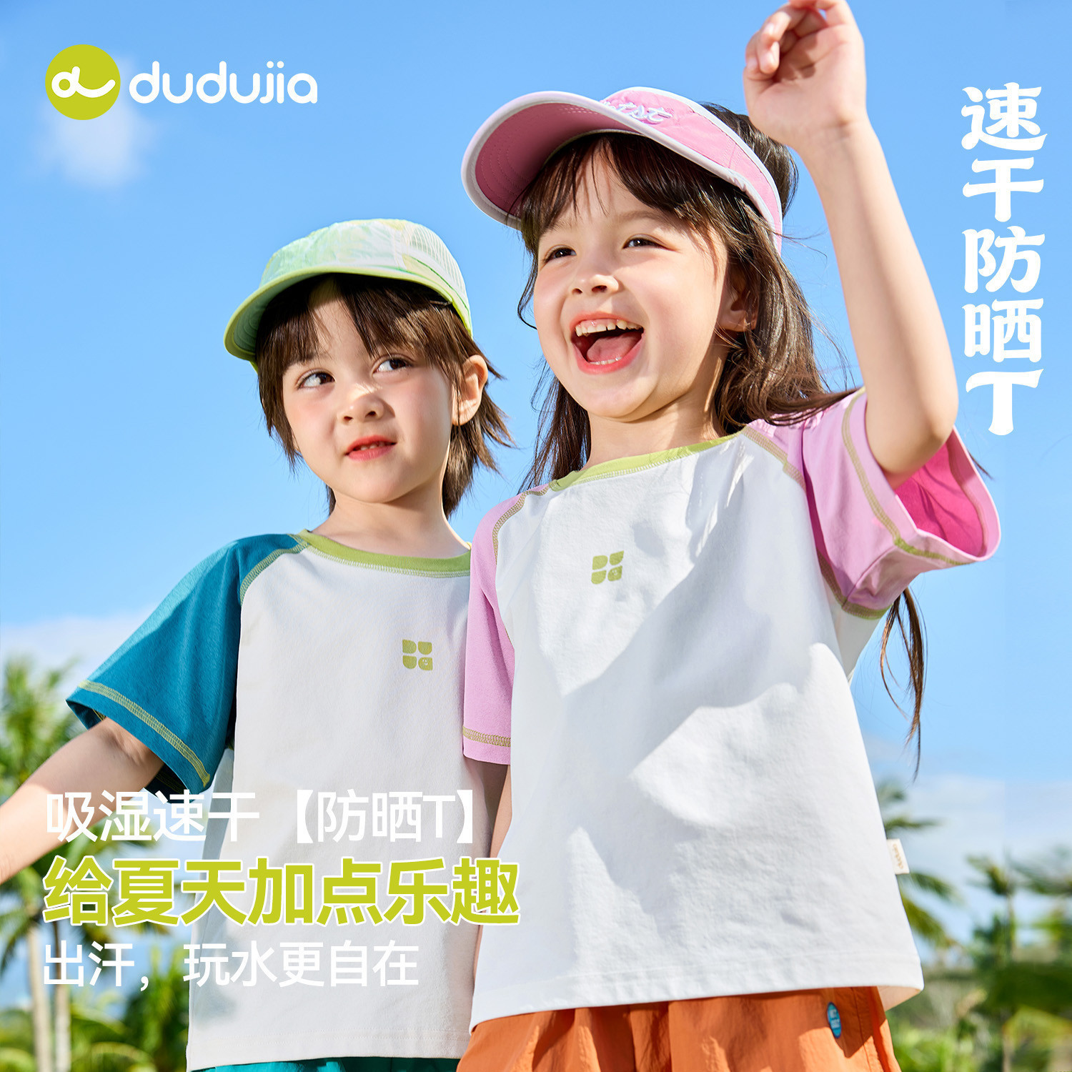 【速干防晒】嘟嘟家男童短袖夏季儿童T恤薄款女童夏款上衣童装a类