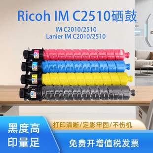 �m������Savin IM 2510����IM C2010 2510�ۺ�Ricoh IM C2510̼��
